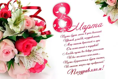 Оригинальные поздравления с 8 марта - стихи и красивые открытки - Апостроф