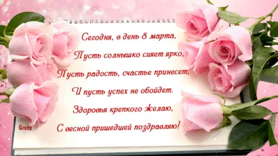 Оригинальная открытка с наступающим 8 марта, со стихами • Аудио от Путина,  голосовые, музыкальные
