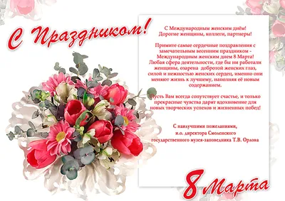 Поздравление руководителя Управления О.В. Масловой с Международным женским  днём 8 марта | 07.03.2018 | Новости Иваново - БезФормата