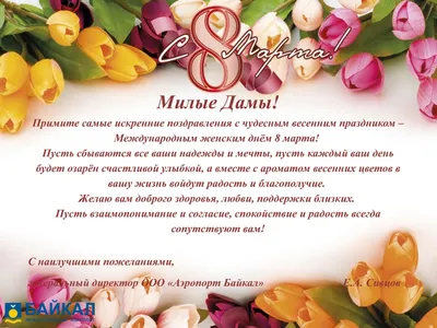 ПОЗДРАВЛЕНИЕ С 8 МАРТА НАЧАЛЬНИКА УПРАВЛЕНИЕ КУЛЬТУРЫ ГОРОДА ИСКИТИМА -  УПРАВЛЕНИЕ КУЛЬТУРЫ ГОРОДА ИСКИТИМА