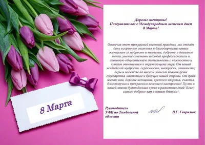 Поздравление с 8 марта.