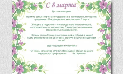 Поздравления