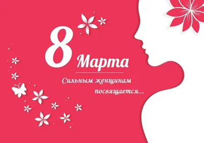 Поздравления с 8 марта коллегам женщинам в прозе своими словами