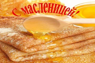 Картинки с Масленицей 2021: поздравления с праздником Масленица