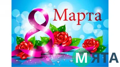 ВАФЕЛЬНАЯ КАРТИНКА 8 МАРТА, СЪЕДОБНАЯ КАРТИНКА НА ТОРТ (ID#896643104),  цена: 40 ₴, купить на Prom.ua