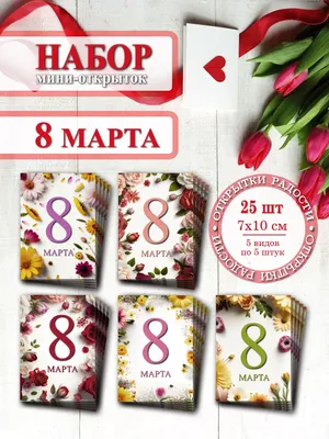 Поздравляем с Международным женским днем - 8 марта!