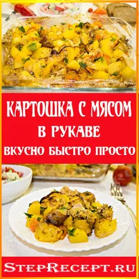 Горячее блюдо из фарша и картофеля. Пастуший пирог / Мясные блюда / Рецепты  / Шеф-повар – простые и вкусные кулинарные рецепты, фото-рецепты,  видео-рецепты