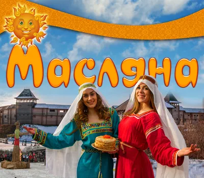 Озвучены условия празднования Масленицы в Нижегородской области Новости  Нижнего Новгорода