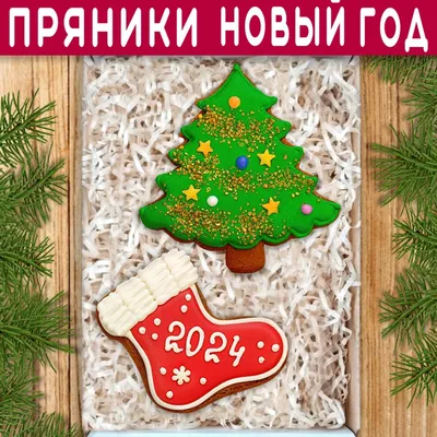 Пряники Дом и елка