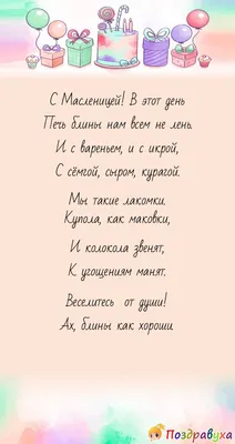 Масленица идёт, весну за собой ведёт! — Кавёр