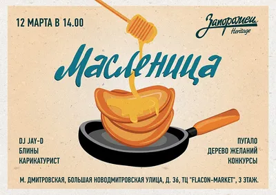 Развлекательная программа «Масленица – блиноедка»