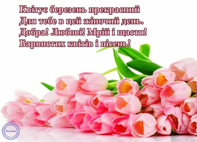 Красивые поздравления с 8 марта сестре в стихах и открытках - Телеграф