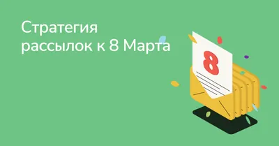Прикольные поздравления женщинам с 8 Марта 2021 на корпоратив | Прецедент  ТВ | Дзен