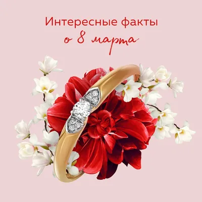 Рассылка на 8 марта – 7 советов по ее оформлению и настройке + 10 идей для  письма