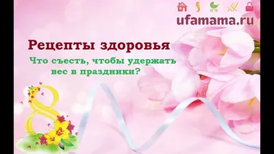 100+ идей корпоративных подарков на 8 Марта 2024: список оригинальных  сувениров женщинам, коллегам, сотрудницам, клиентам в Международный женский  день