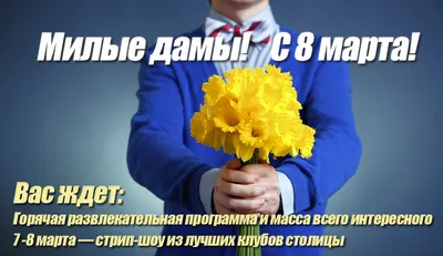 Вариант поздравления на 8 марта от Ж к Ж | Пикабу