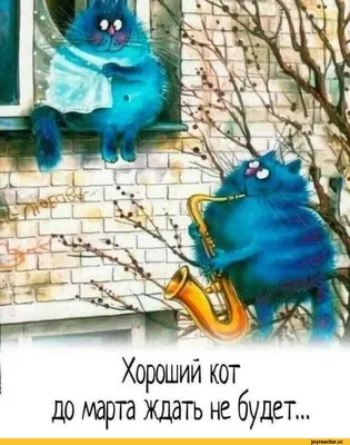 Прикольные картинки поздравлений с 8 марта (58 фото)