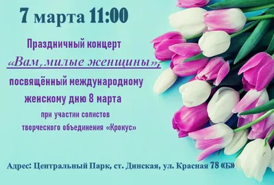 С наступающим праздником, милые дамы! - 7 Марта 2019 - Центральный музей  железнодорожного транспорта