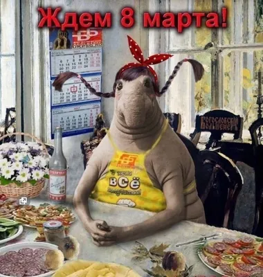 Картинки с Международным женским днем: красивые и прикольные открытки к 8  марта - МК Красноярск