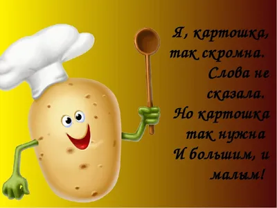 Беккер Казахстан - 😂🥔Хотим вам смешное рассказать про картофель. 📌На  третьем месте шутка про то, как родители увлекли ребенка археологией и  мальчик мечтал стать знаменитым археологом. Но сосед сказал ему, что это
