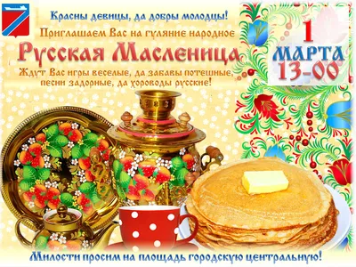 Веселые проводы зимы в рамках праздника «Масленица» | Минсктранс