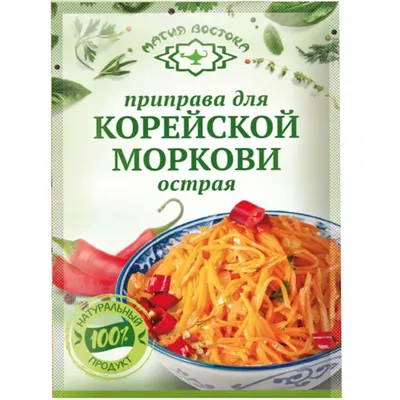 Приправа для Моркови по-Корейски Острая, Магия Востока, 15г | $1.19 -  купить на RussianFoodUSA