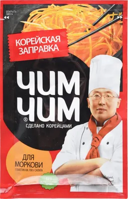 Заправка Чим Чим для моркови по-корейски 60 г - отзывы покупателей на  маркетплейсе Мегамаркет | Артикул: 100023423812