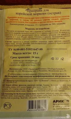 Отзыв о Приправа Магия Востока \"Для корейской моркови\" | Острая