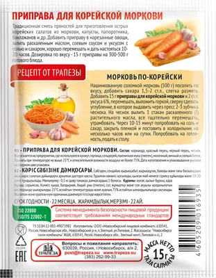 Приправа для корейской моркови. Смеси пряностей | Трапеза