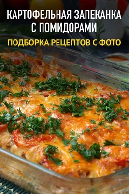 Картофель с фаршем в духовке рецепт с фото пошагово - 1000.menu