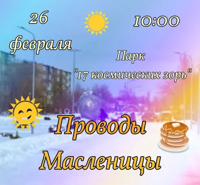 Проводы Масленицы в регионах России | РИА Новости Медиабанк
