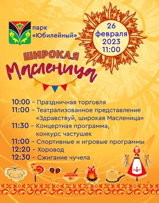Проводы Зимы - Встреча Весны, туристическая Масленица