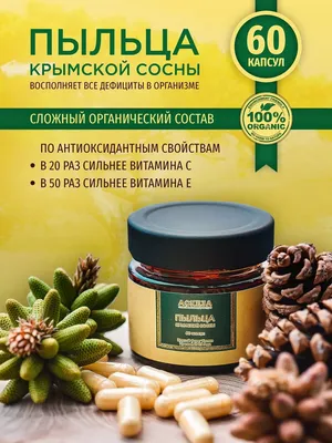 АСКЕЗА Сосновая пыльца сосны Крымской для иммунитета 100г