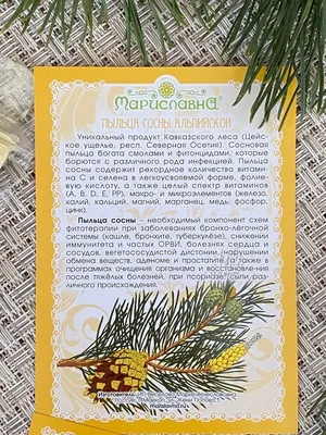 PsiTown.ru - Сосновая пыльца (Pinus pollen, Pinus) –... | Facebook