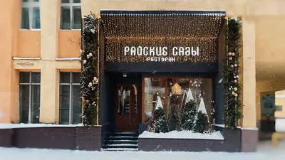 Райские сады радушной семьи Теннер — «Свет маяков»