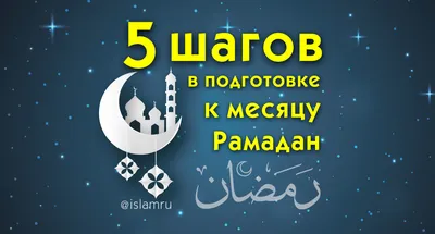 Поздравляем с наступлением месяца Рамадан | ДРОО ФФ