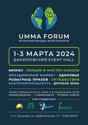 Ураза-байрам в Москве где и как отпраздновали