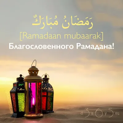 Картинка - Красивое пожелание на день рождения для имени Рамазан.
