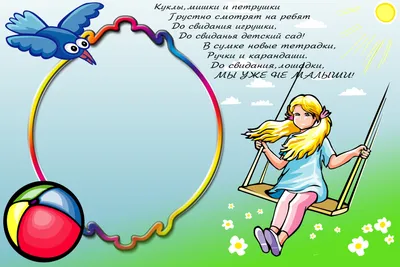 ГРАМОТА \"ДО СВИДАНИЯ ДЕТСКИЙ САД\" 140 ГР/М2