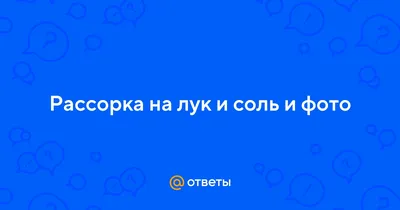 Лук-севок Стурон 100 г. – купить за 36 ₽ | Сияние