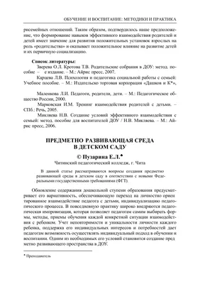 Предметно-развивающая среда - Игровой уголок