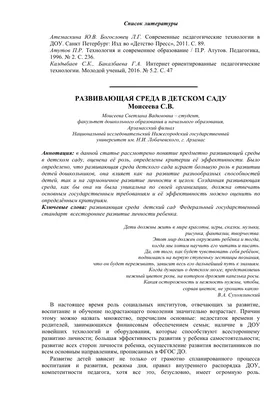 Развивающая предметно - пространственная среда ДОУ