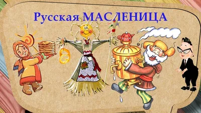 25 необычных картинок для Масленицы | Canva | Дзен