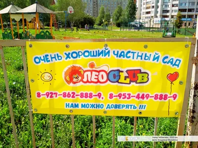 Реклама детского сада \"ЛеоClub\"