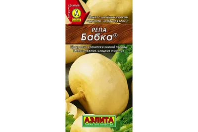 Репа — купить в Красноярске. Овощи, фрукты, зелень на интернет-аукционе  Au.ru