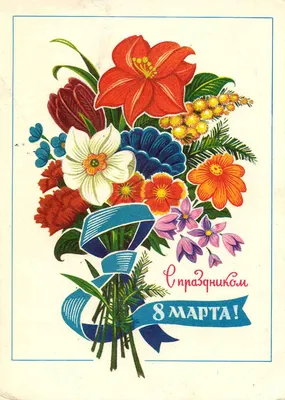 Международный женский день красивая анимация - С 8 МАРТА!Ретро и другие  живые, gif картинки. Гифка - 4545 | Открытки, Праздничные открытки, Женский  день