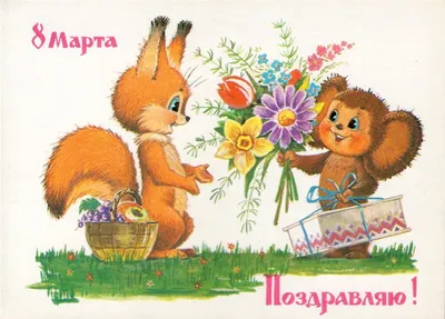 Ретро открытки с 8 Марта | Людмила Ш | Дзен