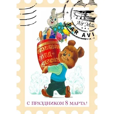Советские открытки на 8 Марта » Заброшенное наследие СССР!