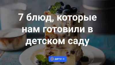 Советские рецепты vs. Шведские инновации: что скрывается в тарелках детских  садов? | МЯТА.online | Дзен