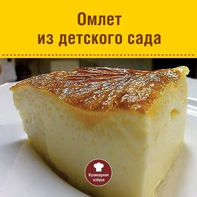 Детские творожные запеканки как в детском саду, 19 рецептов и советы —  читать на Gastronom.ru